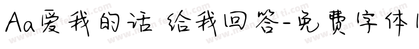 Aa爱我的话 给我回答字体转换